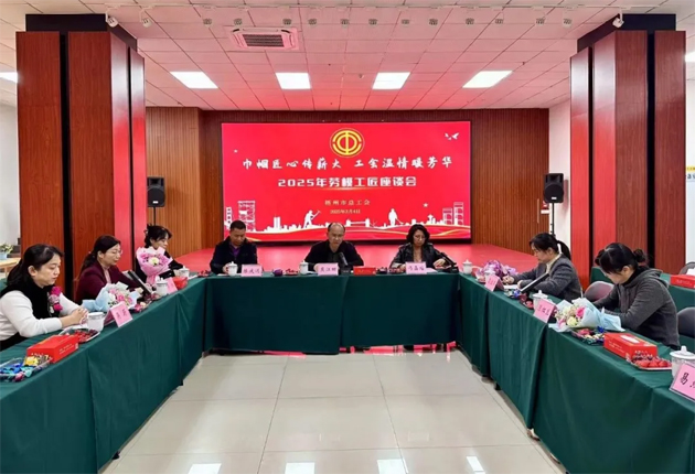 “花”樣過節(jié)，綻放巾幗芳華系列（二）丨市總工會(huì)召開“巾幗匠心傳薪火 工會(huì)溫情暖芳華”勞模工匠座談會(huì)