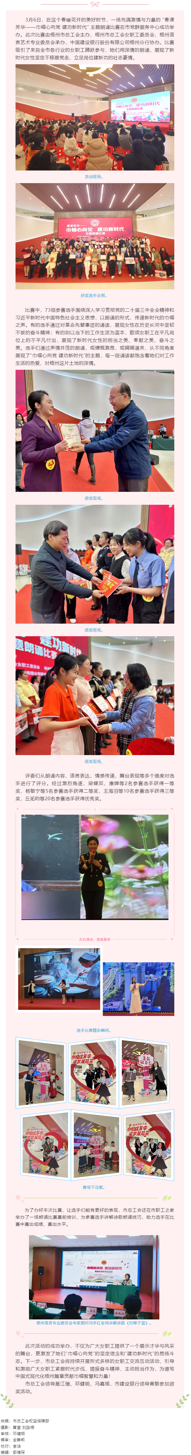 &ldquo;花&rdquo;樣過節(jié)，綻放巾幗芳華系列（六）丨&ldquo;春漾芳華&mdash;&mdash;巾幗心向黨 建功新時代&rdquo;主題朗誦比賽成功舉辦.png