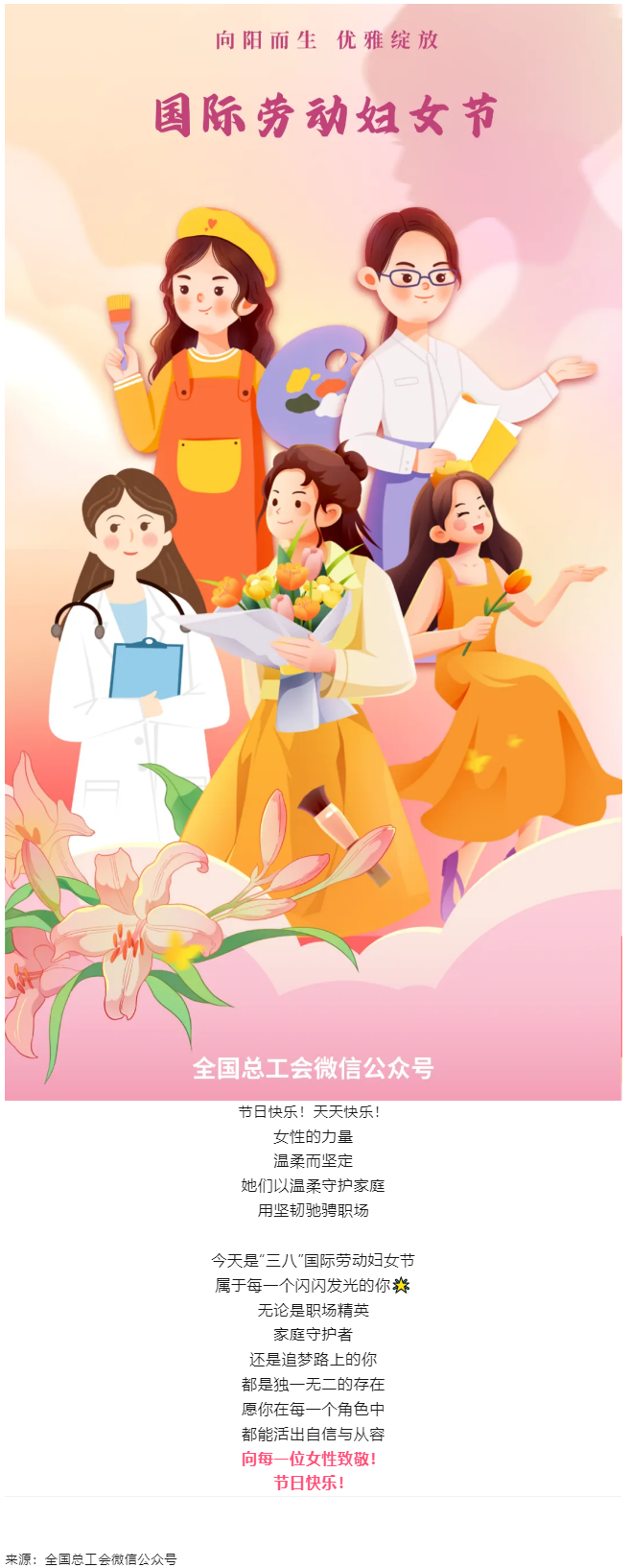 向每一位女性致敬！節(jié)日快樂！.png
