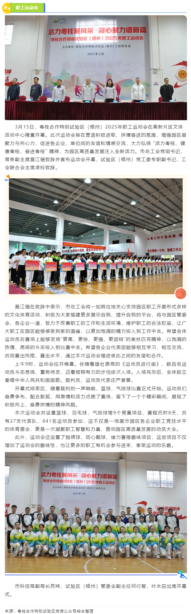 活力粵桂展風(fēng)采 凝心聚力譜新篇 _ 粵桂合作特別試驗(yàn)區(qū)（梧州）2025年職工運(yùn)動(dòng)會(huì)開幕.png