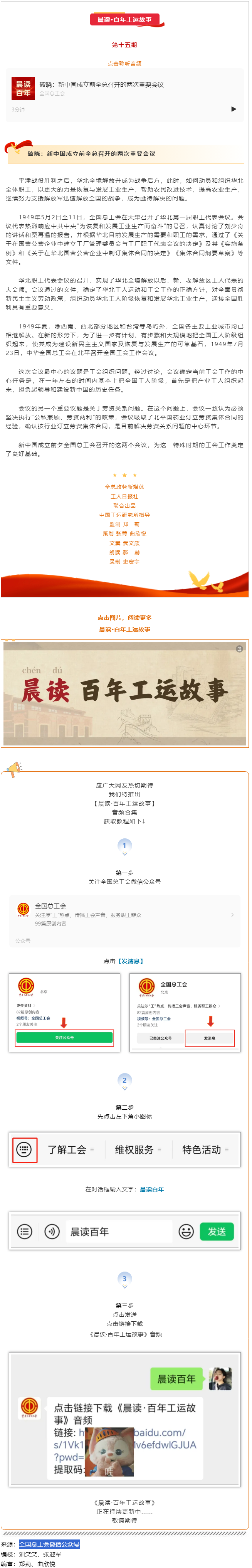 晨讀&middot;百年工運(yùn)故事｜破曉：新中國(guó)成立前全總召開的兩次重要會(huì)議.png