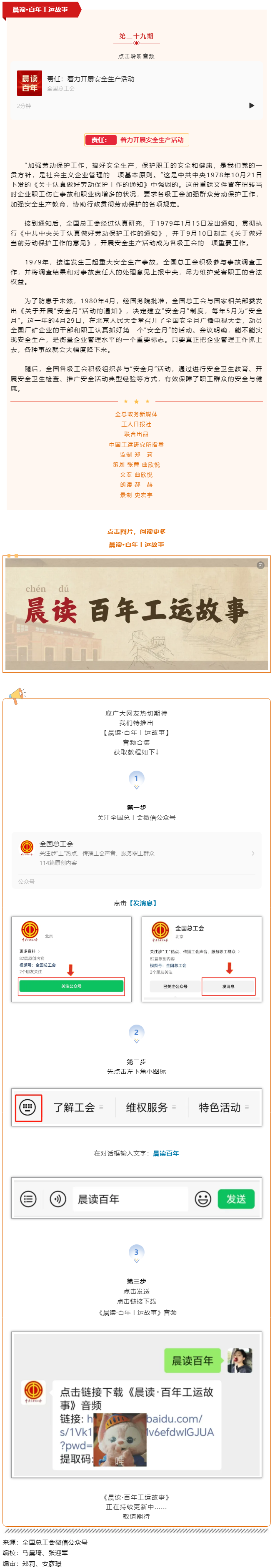 晨讀·百年工運(yùn)故事|責(zé)任:著力開(kāi)展安全生產(chǎn)活動(dòng).png