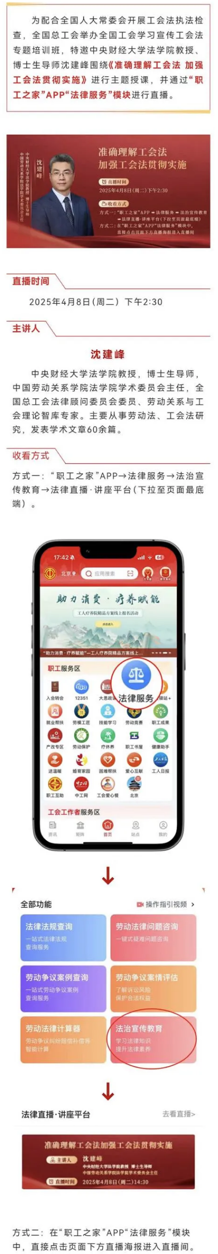 直播預(yù)告丨準(zhǔn)確理解工會法 加強(qiáng)工會法貫徹實施.png