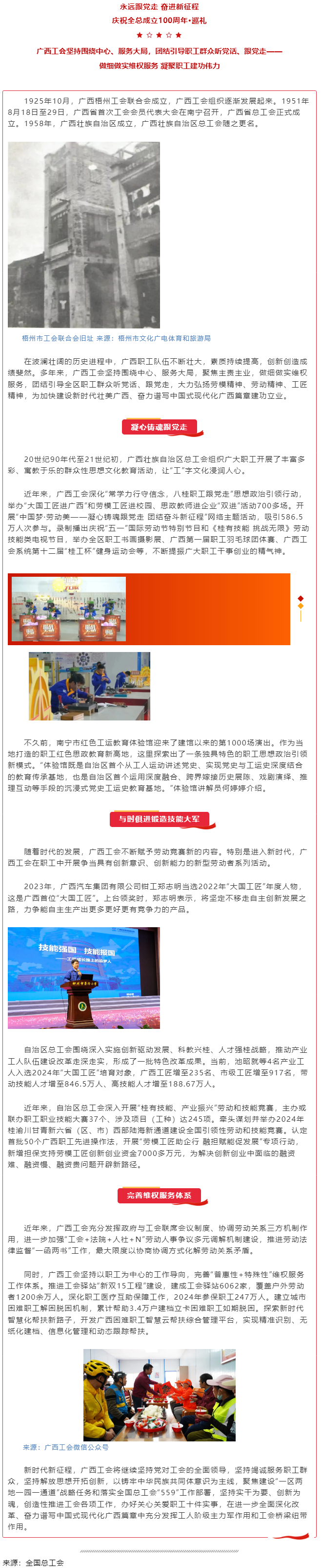 慶祝全總成立100周年·巡禮|廣西工會(huì):做細(xì)做實(shí)維權(quán)服務(wù) 凝聚職工建功偉力.png