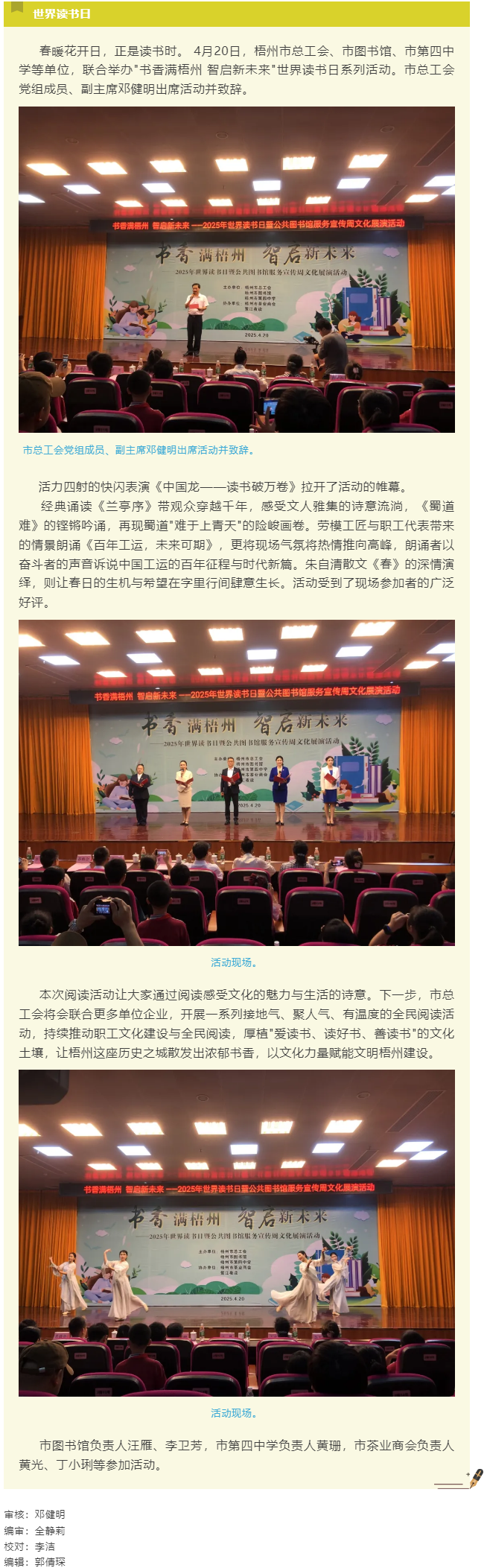 書香滿梧州 智啟新未來(lái)丨市總工會(huì)等單位聯(lián)合開(kāi)展系列活動(dòng)迎接世界讀書日.png