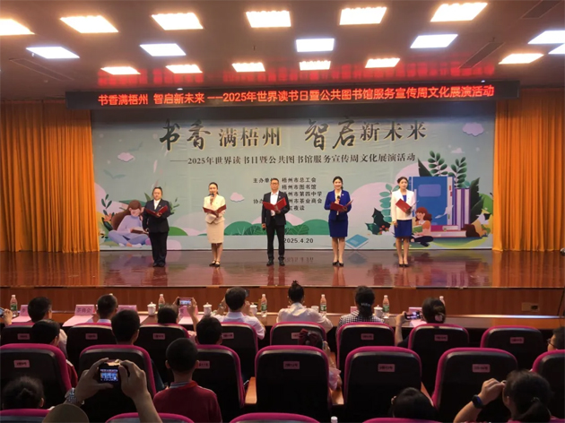 書(shū)香滿(mǎn)梧州 智啟新未來(lái)丨市總工會(huì)等單位聯(lián)合開(kāi)展系列活動(dòng)迎接世界讀書(shū)日
