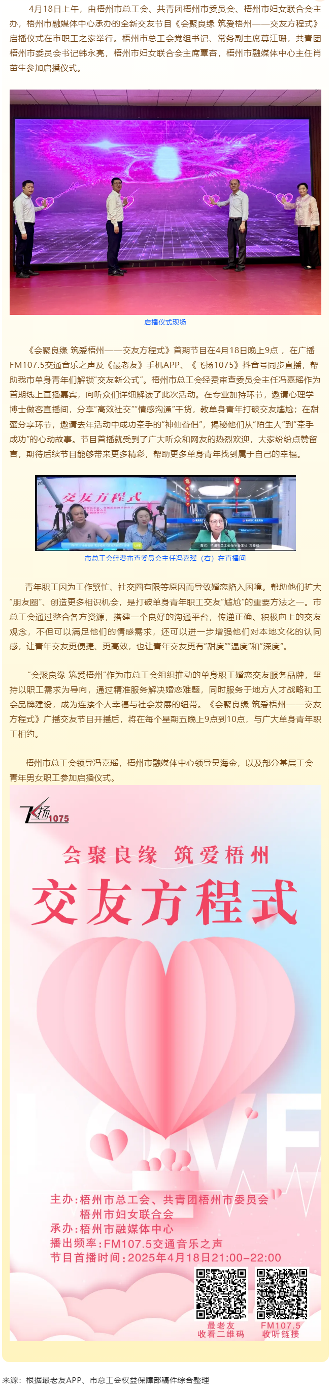 《會(huì)聚良緣 筑愛梧州&mdash;&mdash;交友方程式》浪漫上線，為單身職工解鎖&ldquo;交友新公式&rdquo;.png