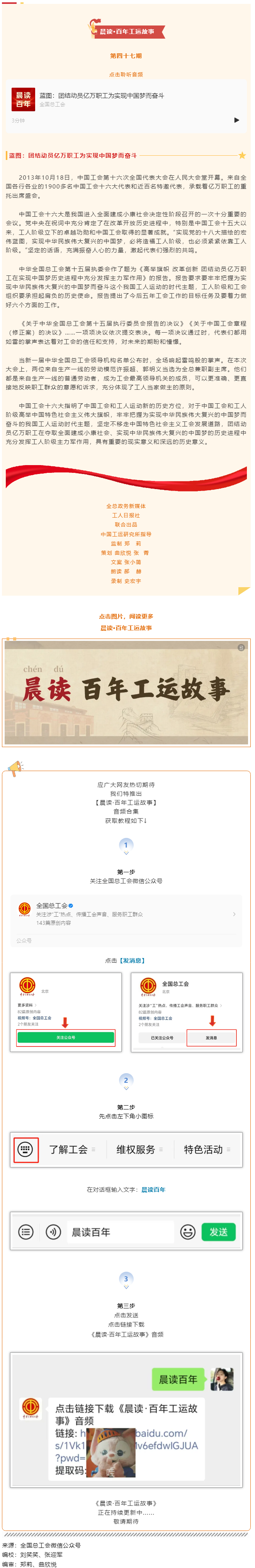 晨讀&middot;百年工運(yùn)故事｜藍(lán)圖：團(tuán)結(jié)動(dòng)員億萬職工為實(shí)現(xiàn)中國夢而奮斗.png