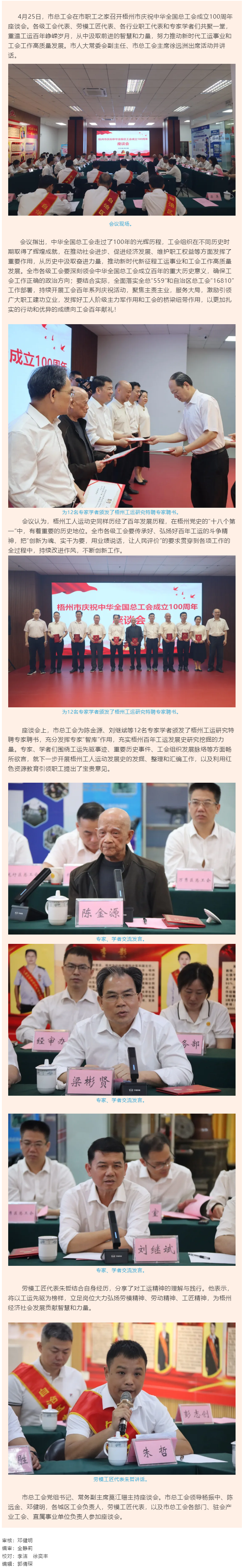 重溫百年工運(yùn)史 汲取奮進(jìn)新力量│梧州市召開慶祝中華全國總工會成立100周年座談會.png