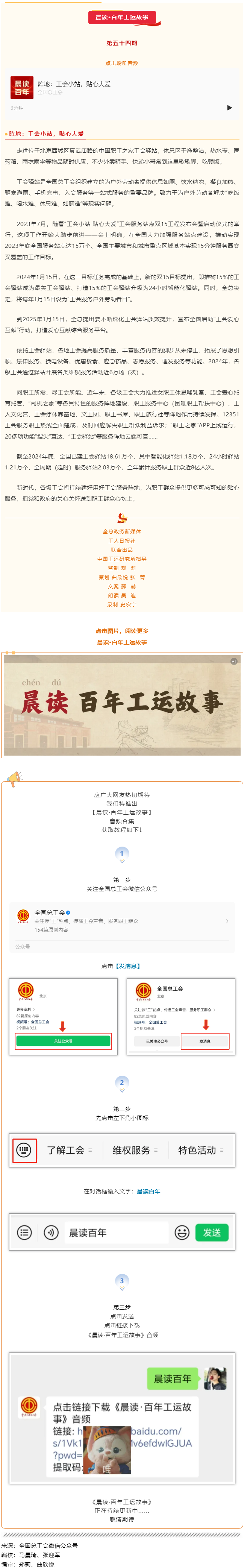 晨讀&middot;百年工運(yùn)故事｜陣地：工會(huì)小站，貼心大愛.png
