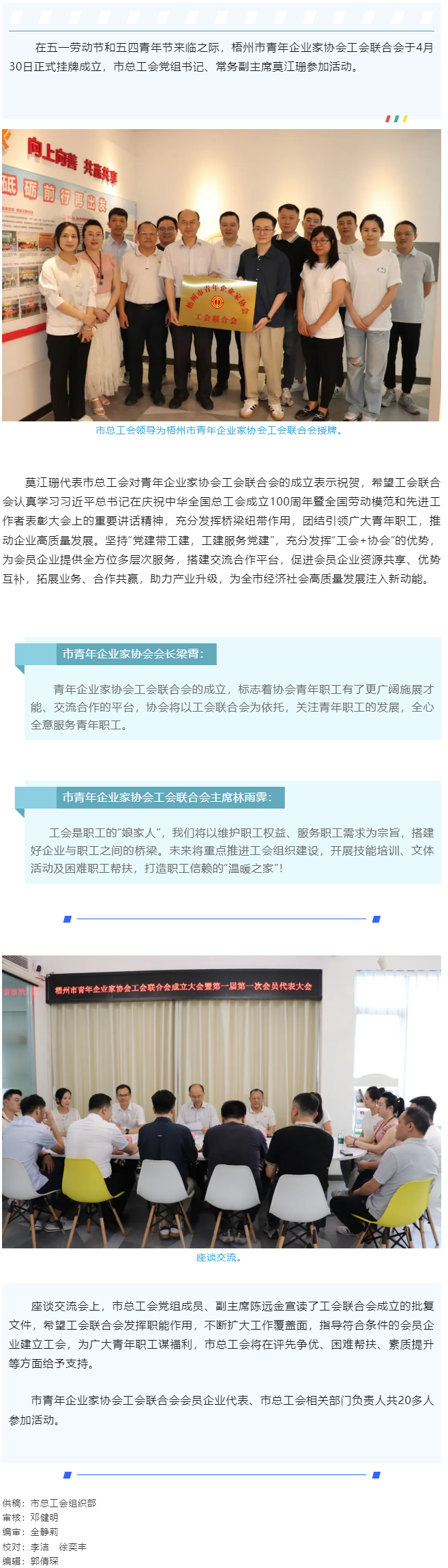 凝聚青春力量，助推青企發(fā)展｜梧州市青年企業(yè)家協(xié)會(huì)工會(huì)聯(lián)合會(huì)成立.png