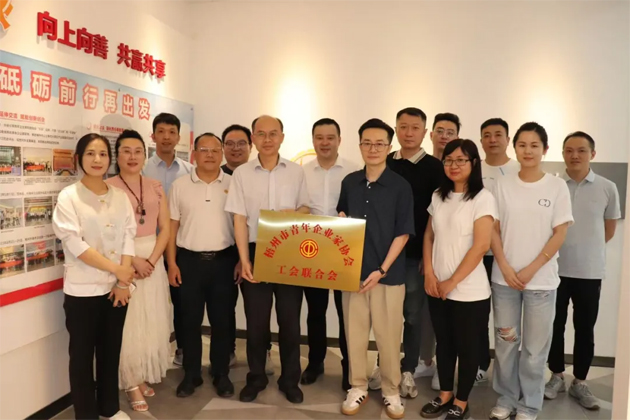 凝聚青春力量，助推青企發(fā)展｜梧州市青年企業(yè)家協(xié)會(huì)工會(huì)聯(lián)合會(huì)成立