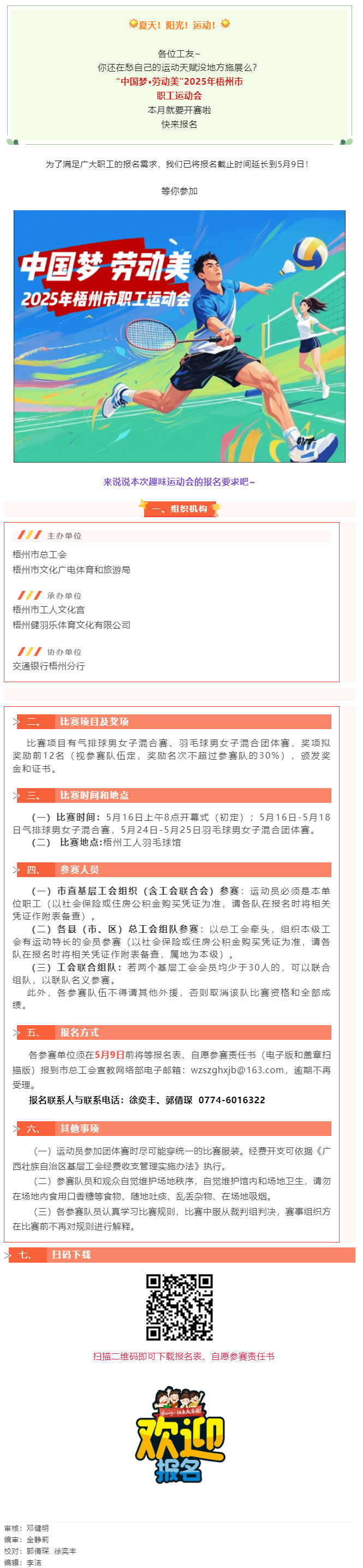 這個初夏讓我們一起享受運動場上的暢快淋漓！2025年梧州市職工運動會火熱報名中.png