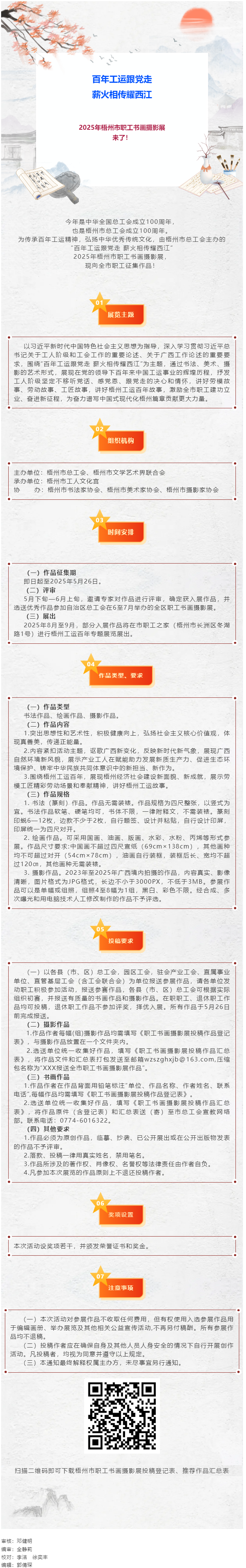 @職工朋友們，2025年梧州市職工書畫攝影展喊你投稿啦！.png