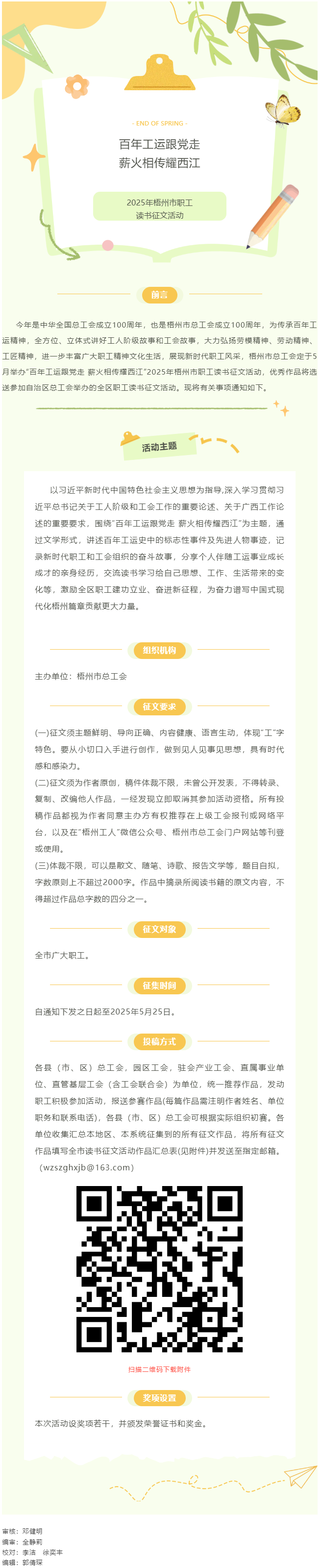 筆下生花 等你綻放丨2025年梧州市職工讀書征文活動邀您書寫不凡.png