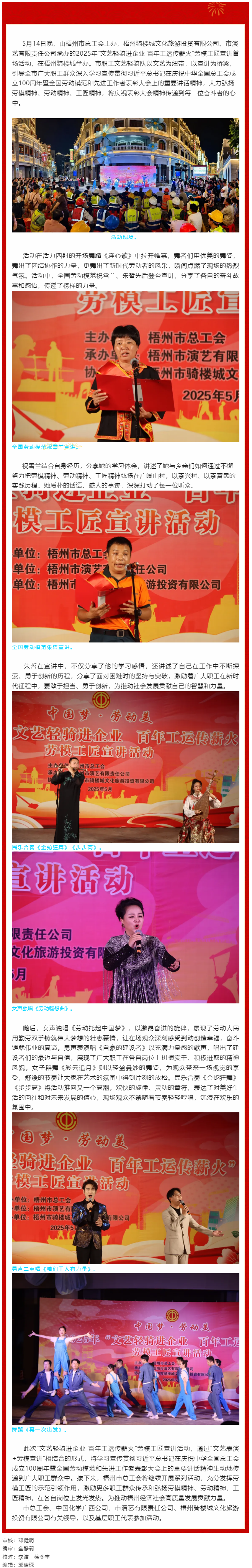 2025年&ldquo;文藝輕騎進(jìn)企業(yè) 百年工運傳薪火&rdquo;勞模工匠宣講首場活動在梧州騎樓城舉行.png