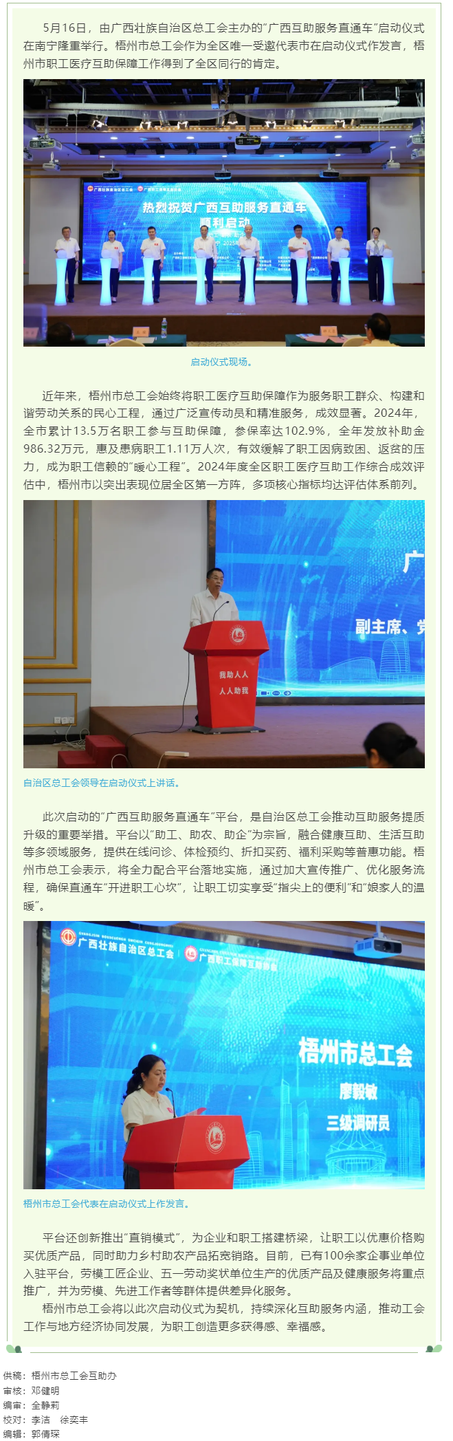 &ldquo;廣西互助服務(wù)直通車&rdquo;啟動(dòng) 梧州市總工會(huì)在儀式上作交流.png