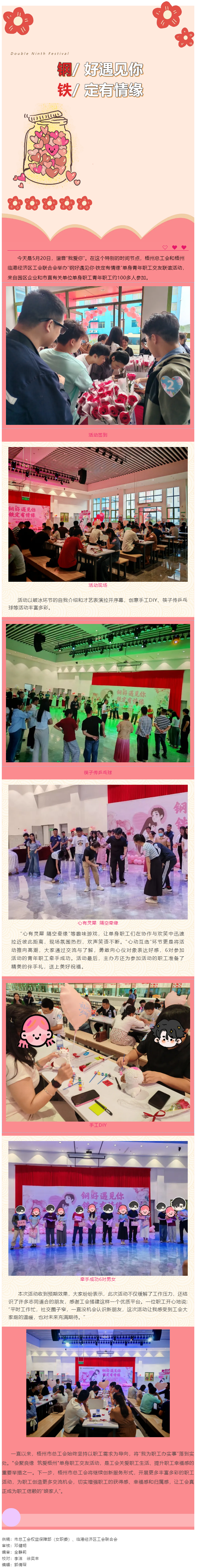 鋼好遇見(jiàn)你&middot;鐵定有情緣丨梧州總工會(huì)和梧州臨港經(jīng)濟(jì)區(qū)工會(huì)聯(lián)合會(huì)舉辦單身青年職工交友聯(lián)誼活動(dòng).png