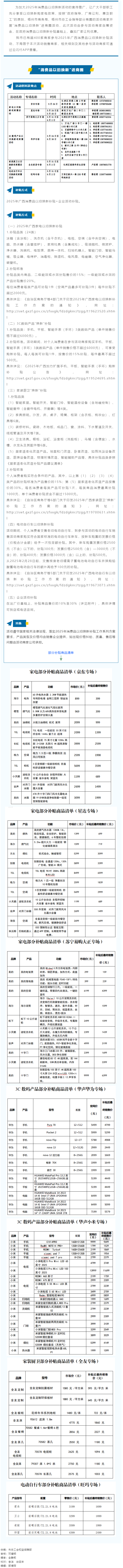 【普惠活動】@梧州職工 福利來啦！&ldquo;消費品以舊換新&rdquo;進商圈活動補貼，快來領(lǐng)&rarr;.png