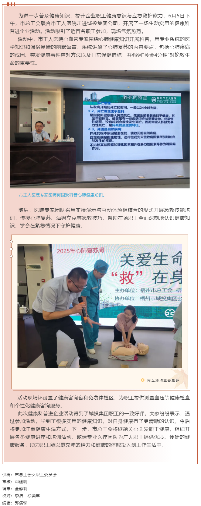 關愛生命，&ldquo;救&rdquo;在身邊 丨市總工會聯(lián)合市工人醫(yī)院開展健康科普進企業(yè)活動.png