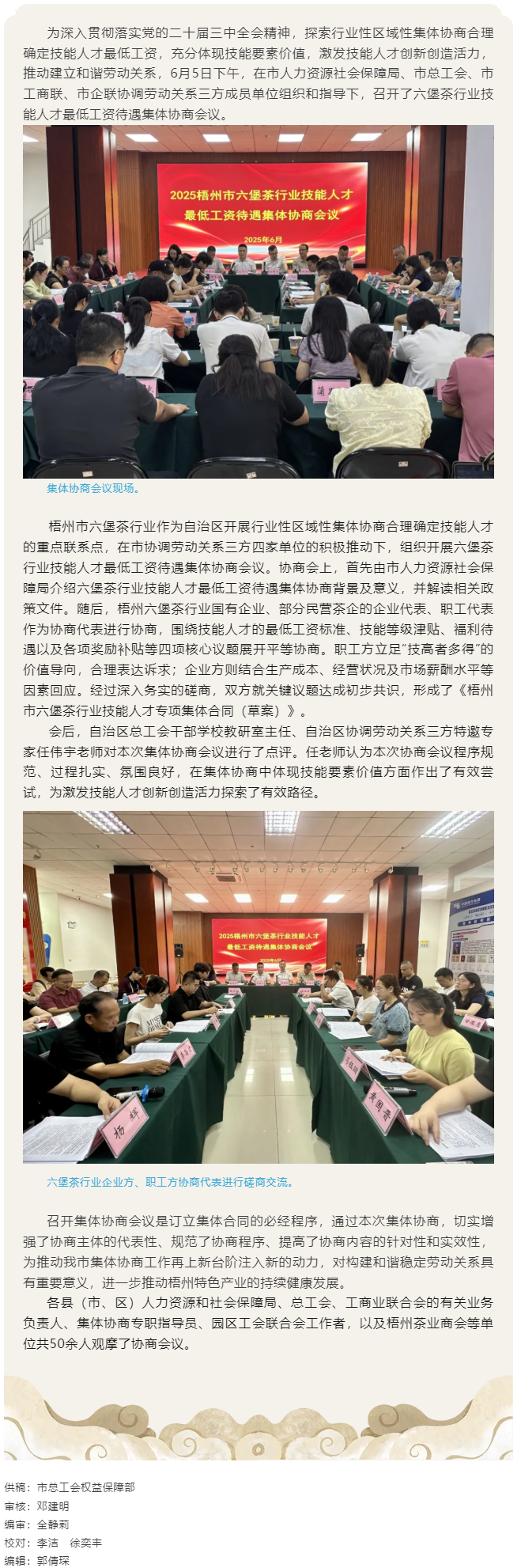 協(xié)商共議筑根基 凝心聚力促發(fā)展丨梧州市召開六堡茶行業(yè)技能人才集體協(xié)商會議.png