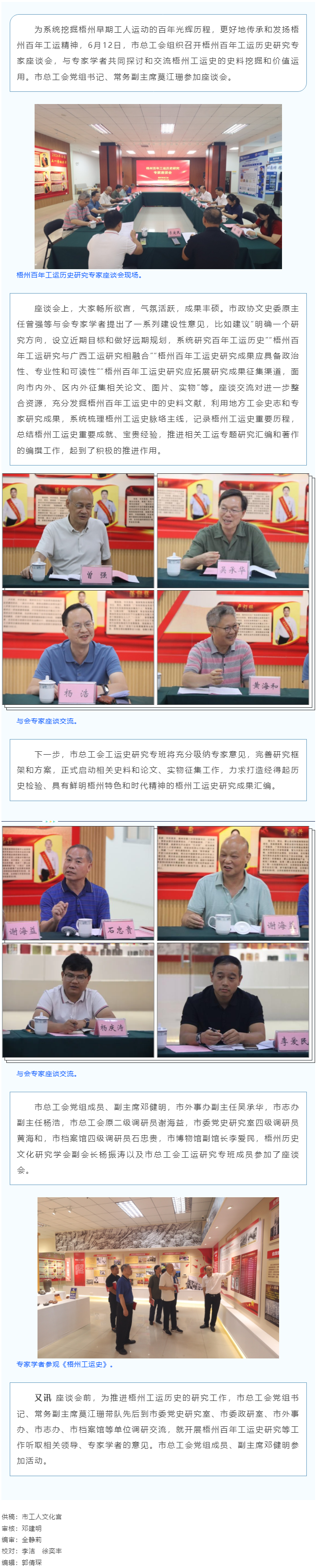 梧州市總工會召開百年工運歷史研究專家座談會 集思廣益為傳承工運精神謀方略.png