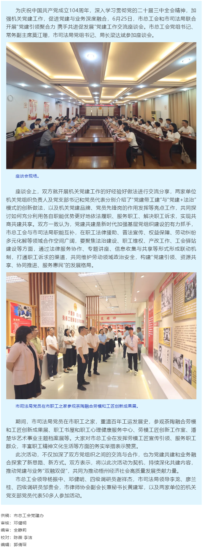 黨建引領(lǐng)聚合力 攜手共進促發(fā)展│梧州市總工會和市司法局開展黨建工作交流座談會.png