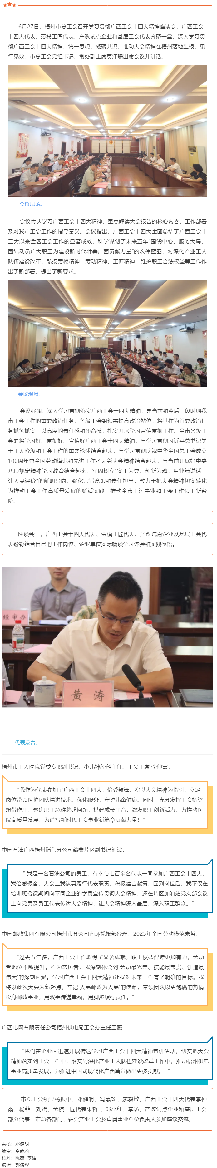 梧州市總工會召開專題座談會 深入學習貫徹廣西工會十四大精神.png