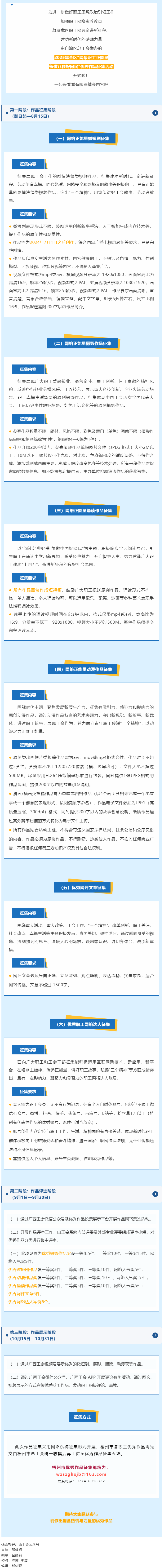 行動起來！2025年全區(qū)&ldquo;網(wǎng)聚職工正能量&nbsp;爭做八桂好網(wǎng)民&rdquo;優(yōu)秀作品征集活動邀你來參與！.png