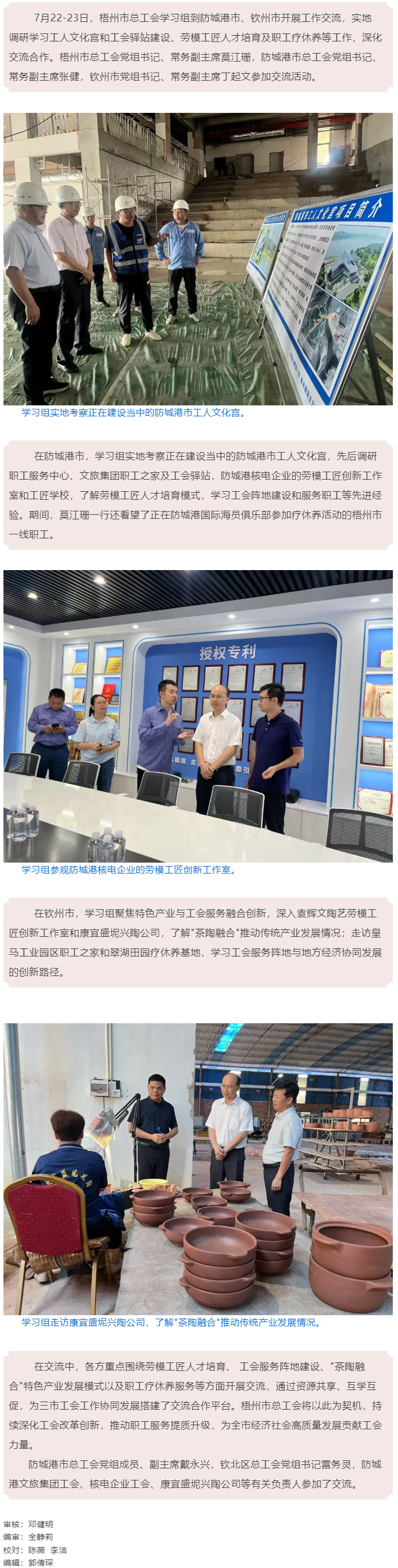 深化交流 加強合作 _ 梧州市總工會赴防城港、欽州市開展工作交流.png