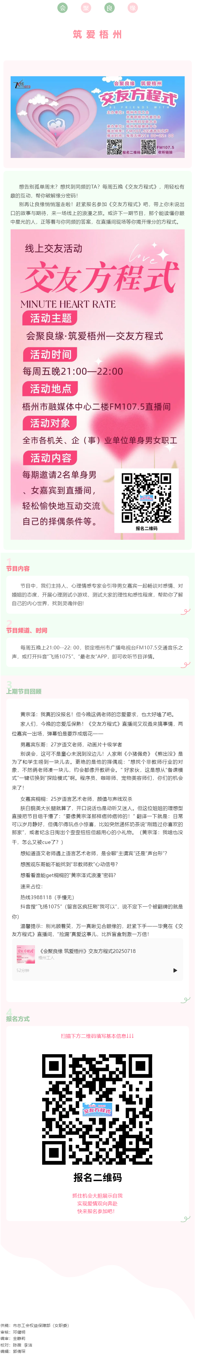 【會(huì)聚良緣&middot;筑愛梧州】線上交友節(jié)目《交友方程式》火熱招募中 ~ 等您來(lái)參加！.png