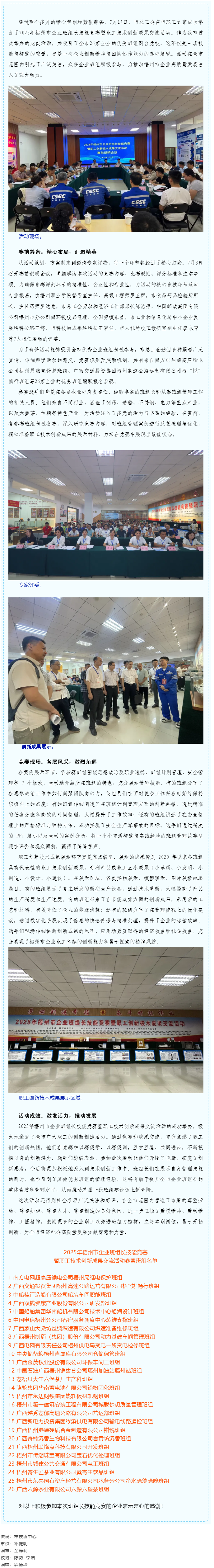 2025年梧州市企業(yè)班組長技能競賽暨職工技術創(chuàng)新成果交流活動側記.png
