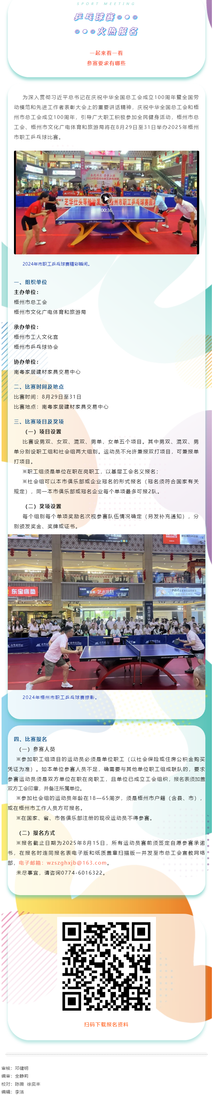 火熱報(bào)名！2025年梧州市職工乒乓球賽即將開賽.png
