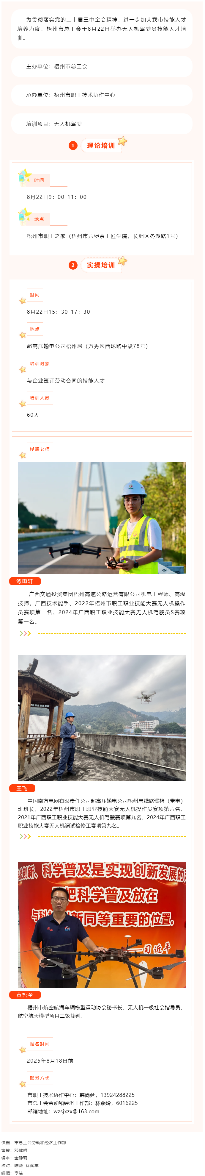 梧州市總工會無人機駕駛員技能人才培訓即將舉辦.png