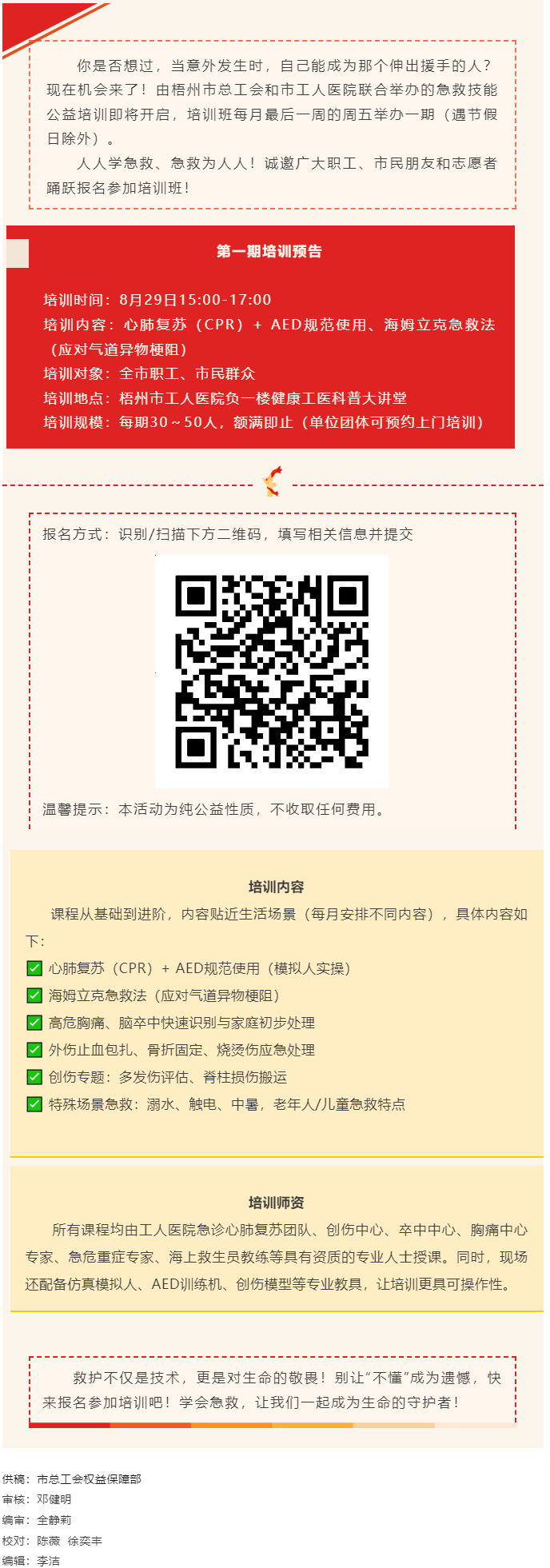 守護(hù)生命，&ldquo;救&rdquo;在身邊丨急救技能公益培訓(xùn)班即將開班，歡迎報名！.png