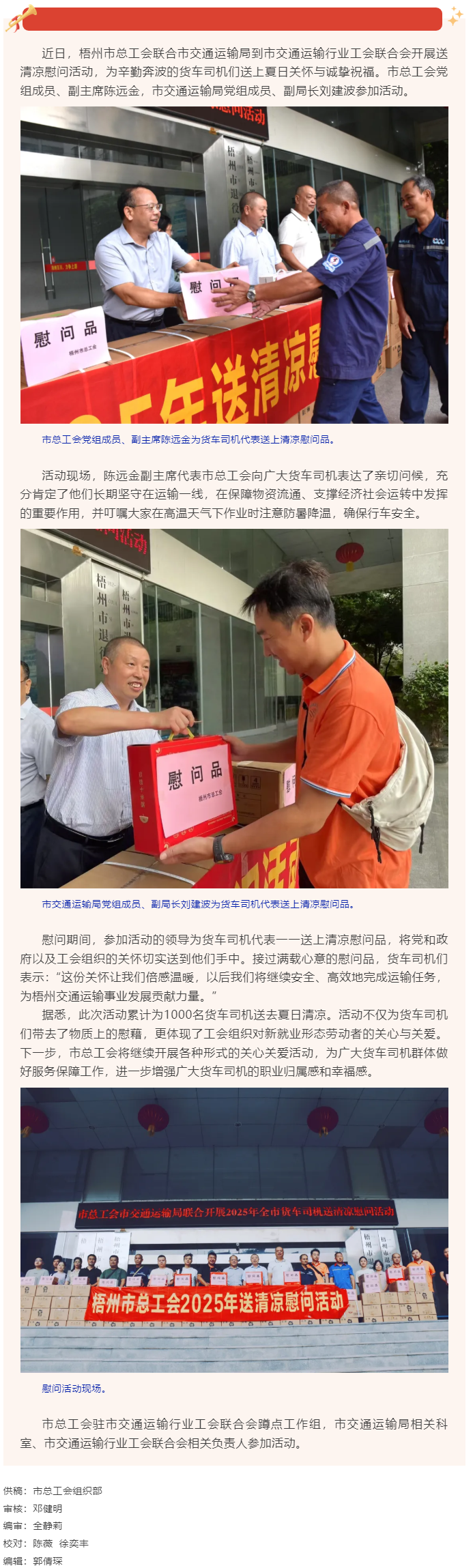 烈日灼灼送清涼 關懷殷殷保安康丨梧州市總工會開展向貨車司機送清涼活動.png