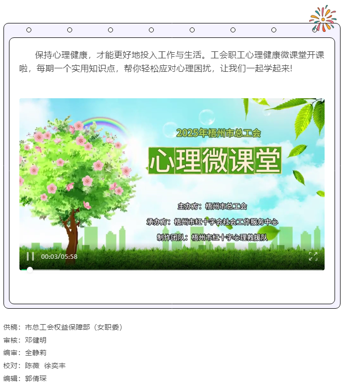 關(guān)愛職工心理健康微課堂開課啦！.png