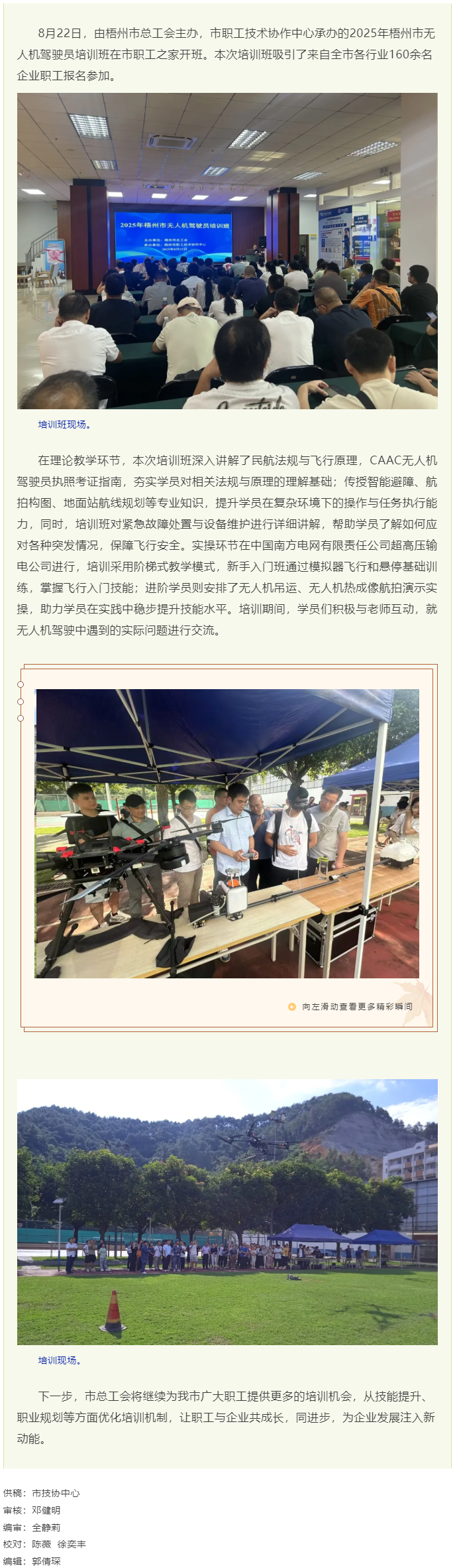 低空啟航 匠心助飛丨2025年梧州市無人機駕駛員培訓(xùn)班開班.png