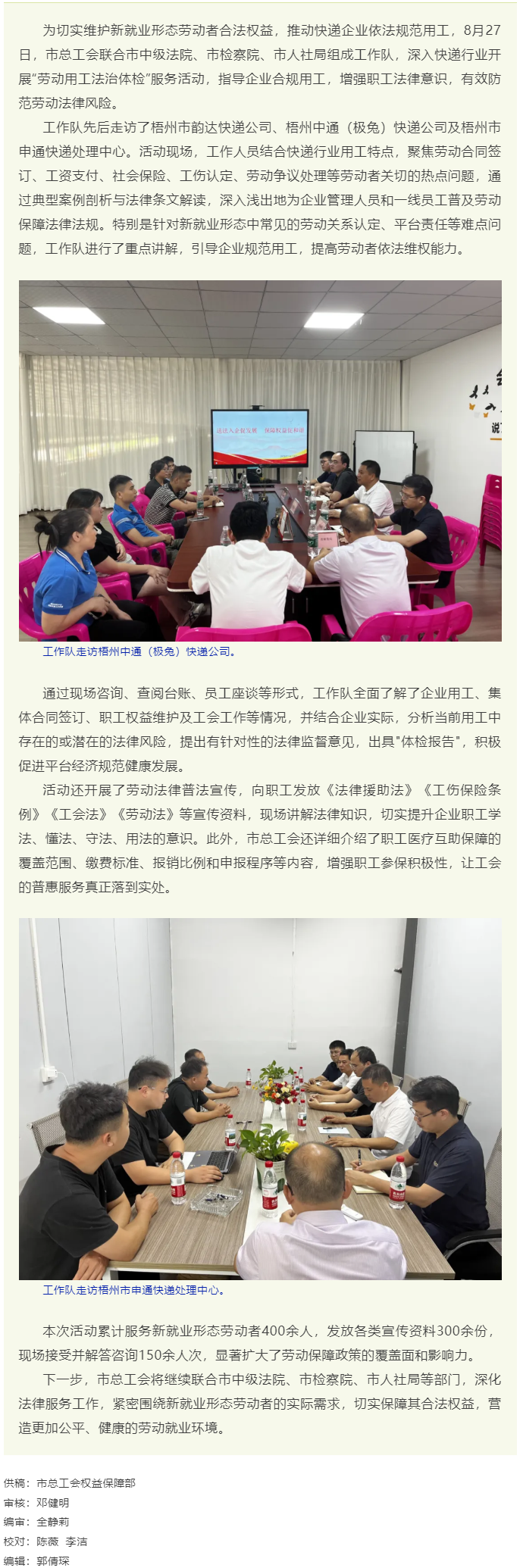 護(hù)航“新”群體 凝聚新力量 _ 梧州市總工會(huì)開(kāi)展新就業(yè)形態(tài)行業(yè)“勞動(dòng)用工法治體檢”入企服務(wù)活動(dòng).png