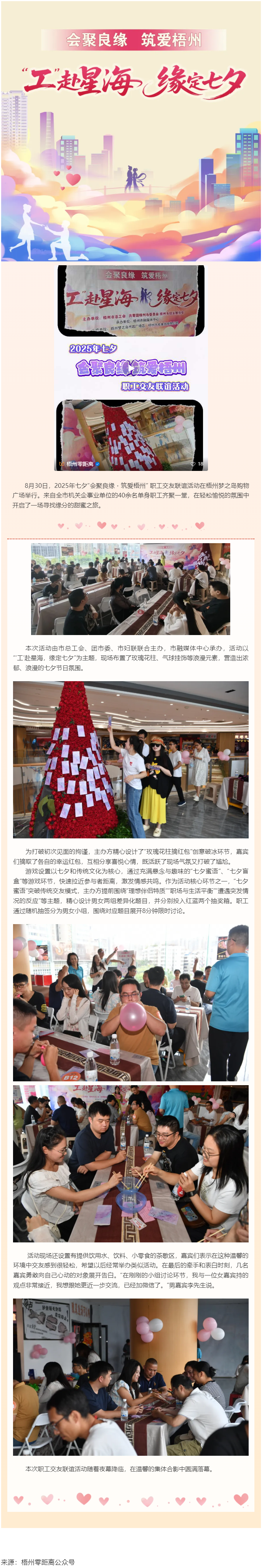 年輕的朋友們有緣來相會(huì)｜2025年七夕&ldquo;會(huì)聚良緣?筑愛梧州&rdquo; 職工交友聯(lián)誼活動(dòng)成功舉辦.png