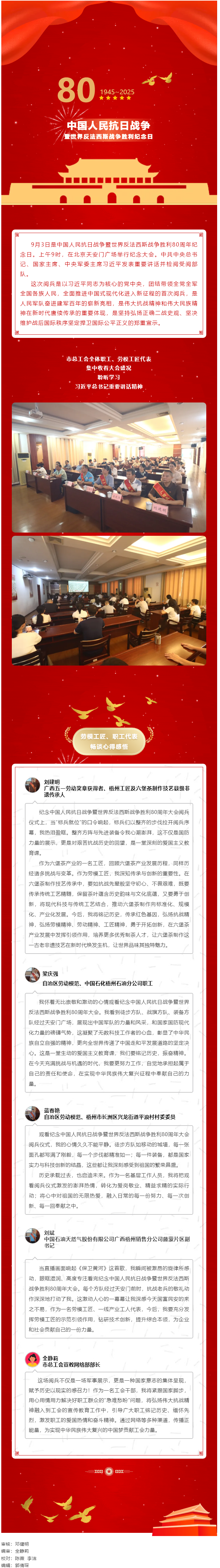 熱血沸騰！梧州市總工會組織集中收看紀念中國人民抗日戰(zhàn)爭暨世界反法西斯戰(zhàn)爭勝利80周年大會.png