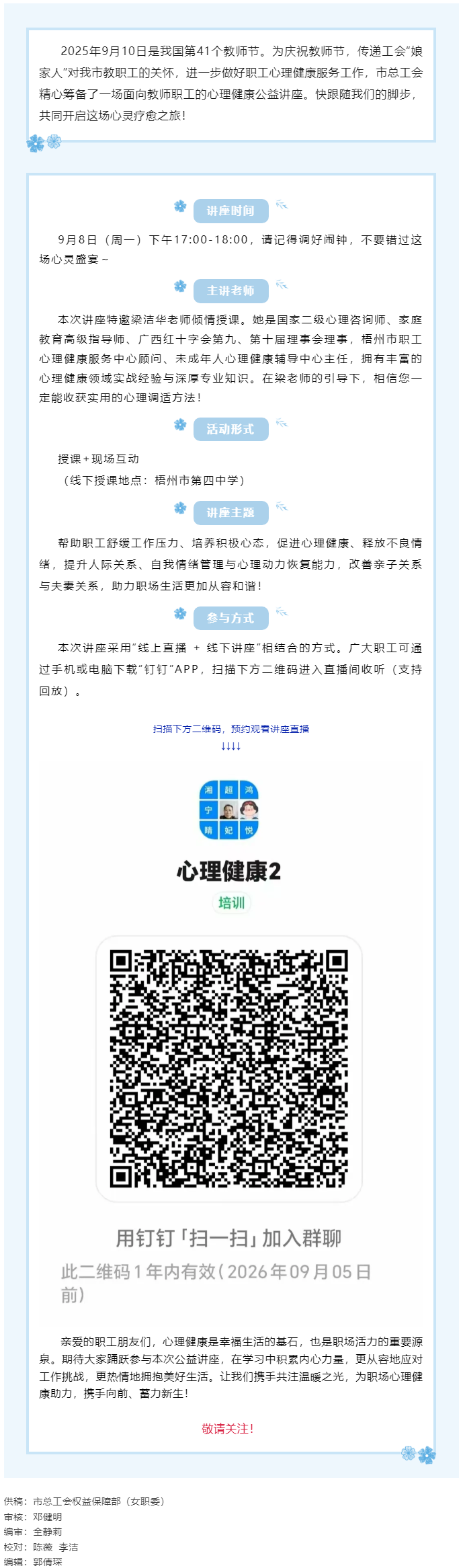 【講座預(yù)告】&ldquo;工會相伴 為心靈續(xù)航&rdquo;職工心理健康知識主題講座即將開課！.png