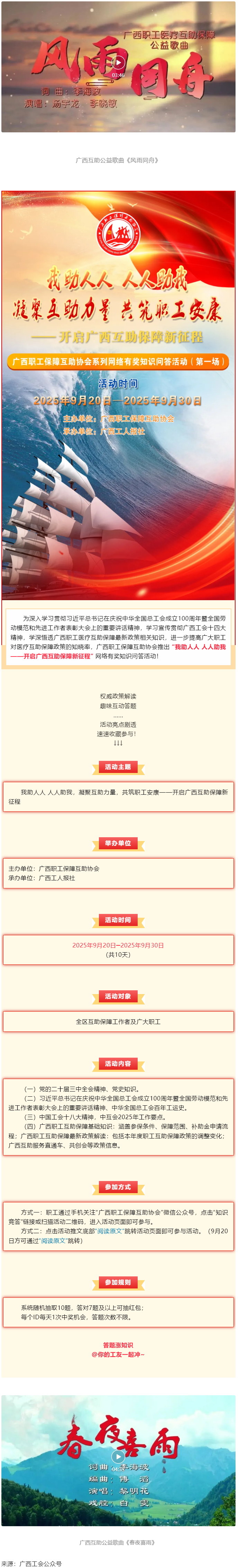 倒計時1天！@全區(qū)職工，速來參與職工互助保障知識有獎競答，連續(xù)10天贏取驚喜好禮！.png