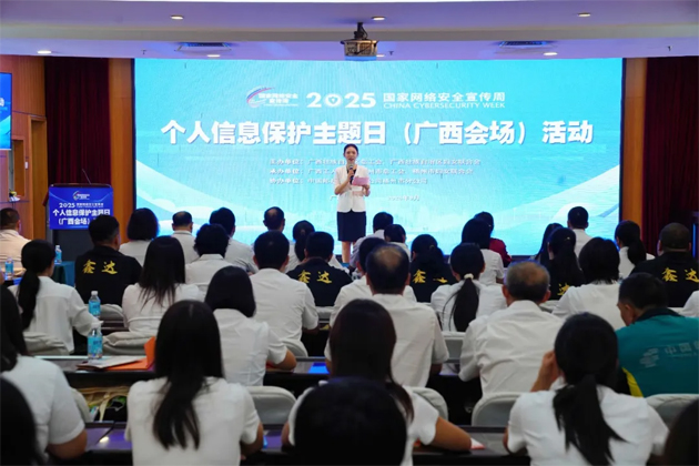 2025年國家網(wǎng)絡(luò)安全宣傳周個(gè)人信息保護(hù)主題日（廣西會(huì)場）活動(dòng)在梧州舉辦