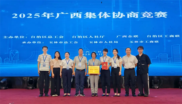 2025年廣西集體協(xié)商競(jìng)賽在玉林舉辦 梧州參賽隊(duì)榮獲團(tuán)體二等獎(jiǎng)！