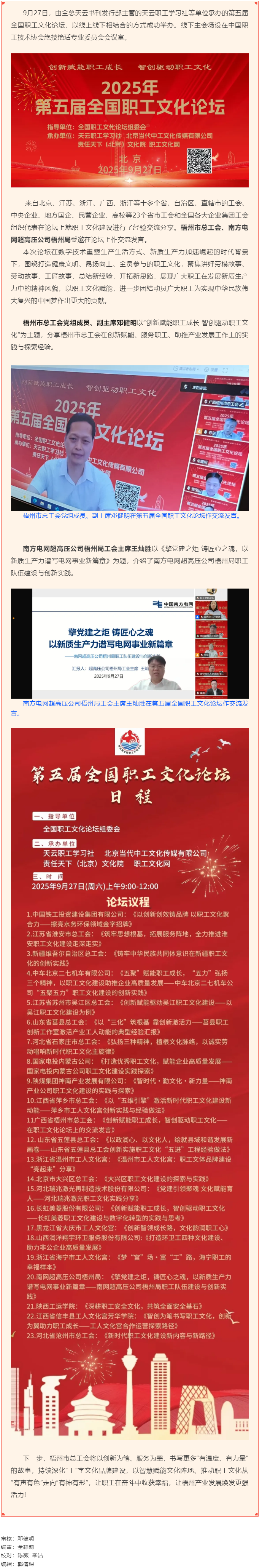 創(chuàng)新賦能職工成長(zhǎng) 智創(chuàng)驅(qū)動(dòng)職工文化|梧州市總工會(huì)和基層工會(huì)在第五屆全國(guó)職工文化論壇作交流發(fā)言.png