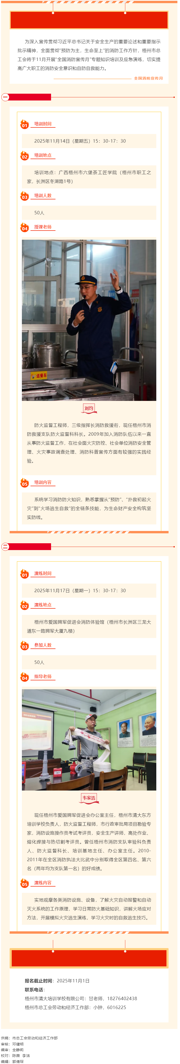 認(rèn)識消防 遠(yuǎn)離火災(zāi)丨梧州市總工會舉辦的&ldquo;全國消防宣傳月&rdquo;專題培訓(xùn)開始報名啦！.png