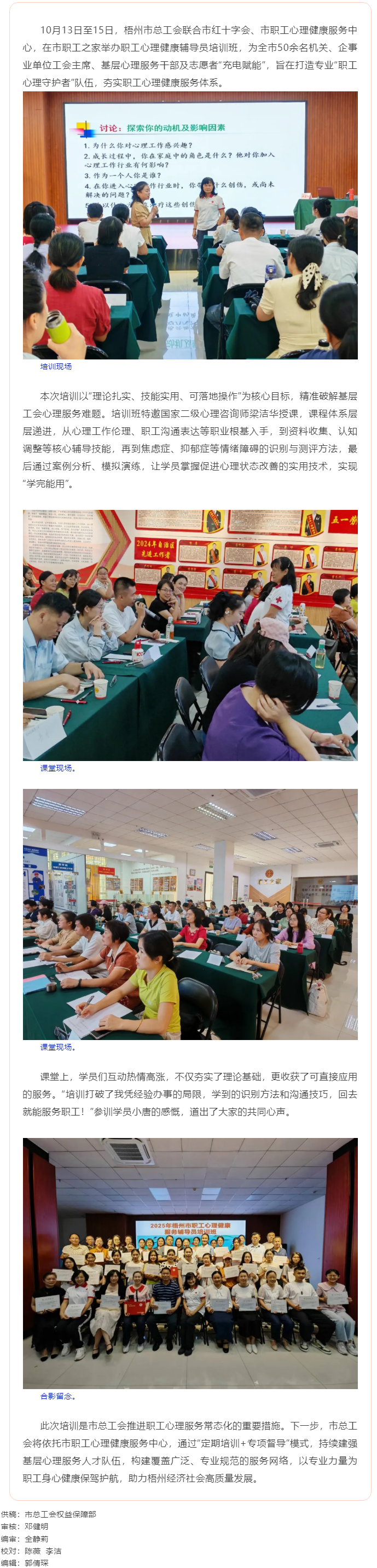 為職工心理健康&ldquo;保駕護(hù)航&rdquo;｜梧州市總工會(huì)舉辦職工心理健康輔導(dǎo)員培訓(xùn)班.png