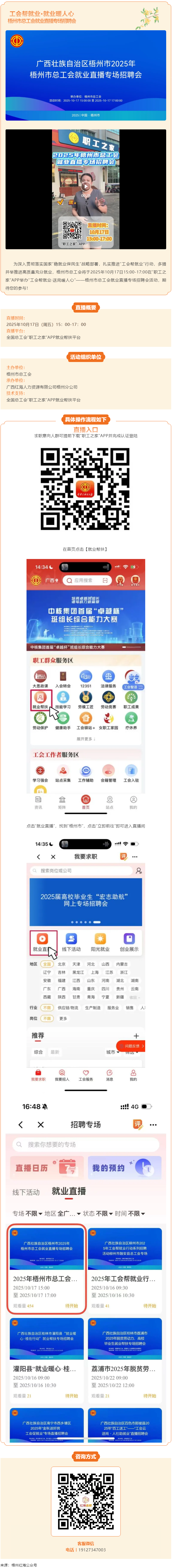 【直播預(yù)告】金秋&ldquo;職&rdquo;得期待！10月17日就在 &ldquo;職工之家&rdquo;APP&mdash;&mdash;梧州市總工會(huì)就業(yè)直播專(zhuān)場(chǎng)招聘會(huì).png