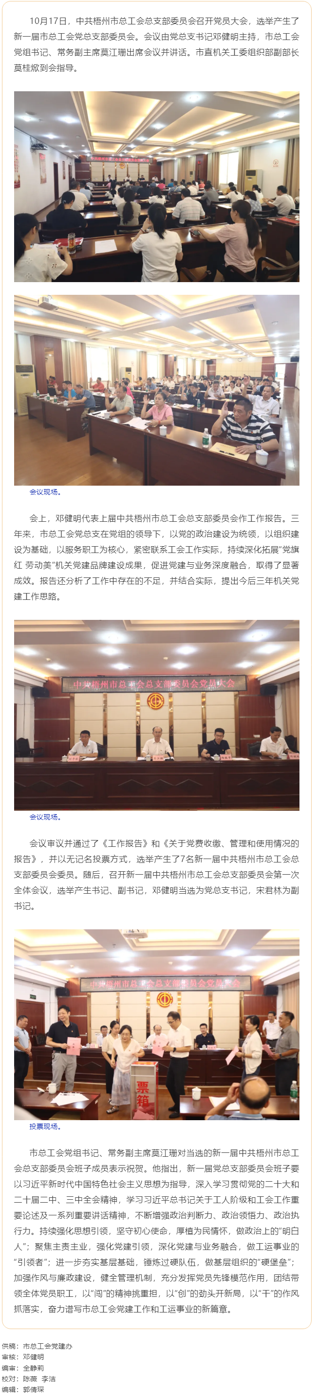 黨旗領(lǐng)航勇?lián)?dāng) 凝心聚力開(kāi)新局丨中共梧州市總工會(huì)總支部委員會(huì)召開(kāi)黨員大會(huì) 圓滿(mǎn)完成換屆選舉工作.png